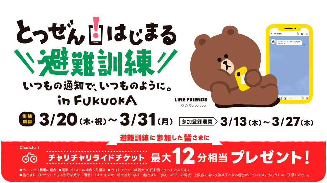 「とつぜんはじまる避難訓練」2025